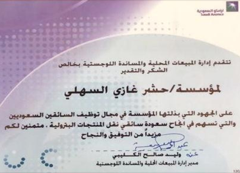 Awards & Certificates