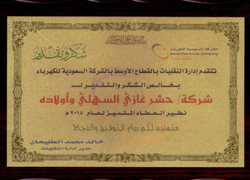 Awards & Certificates